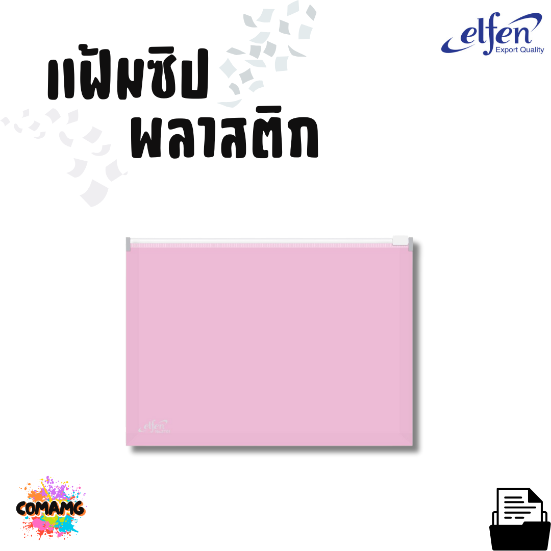 Elfen แฟ้มซิป กระเป๋าซิปพลาสติก ขยายข้าง รุ่น ZT01 ขนาด A4 คละสีส่ง พร้อมส่ง