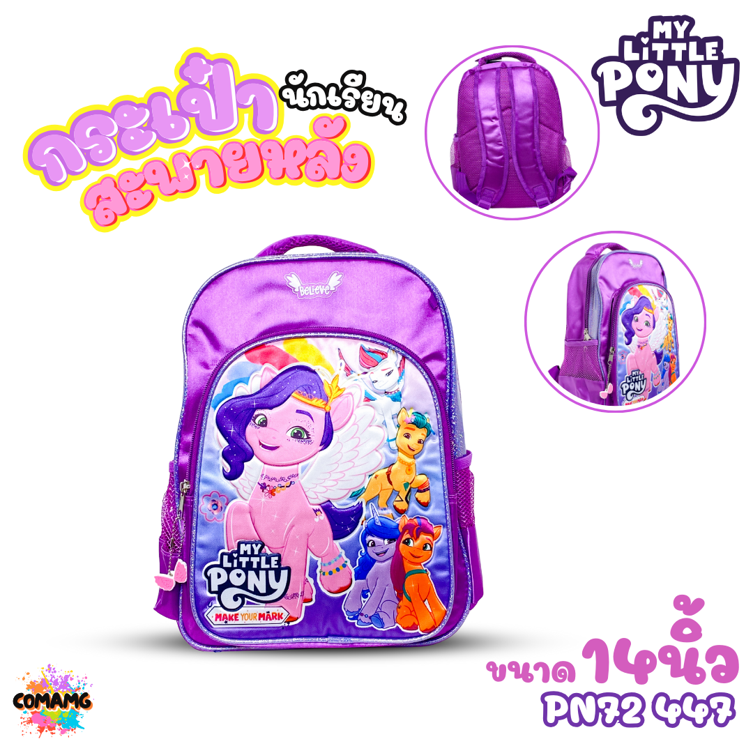 Pony กระเป๋านักเรียน กระเป๋าสะพายหลังโพนี่ 12-14-15 นิ้ว My little Pony ลิขสิทธิ์แท้ พร้อมส่ง งานไทยขึ้นห้าง