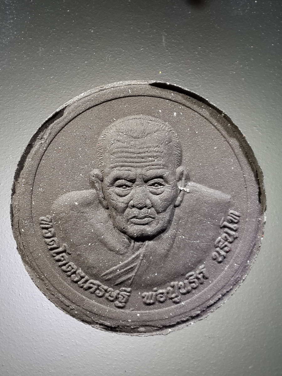 รหัสสินค้า พระมีกล่อง 348 พระเทวราชโพธิสัตว์จตุคามรามเทพ - หลวงปู่ทวด รุ่นทวดโคตรเศรษฐี พ่อปู่นริศ นรินโท ลานธรรมบารมีศรีปทุมแสงธรรมหนอ จังหวัดพังงา ปลุกเสกเดี่ยว