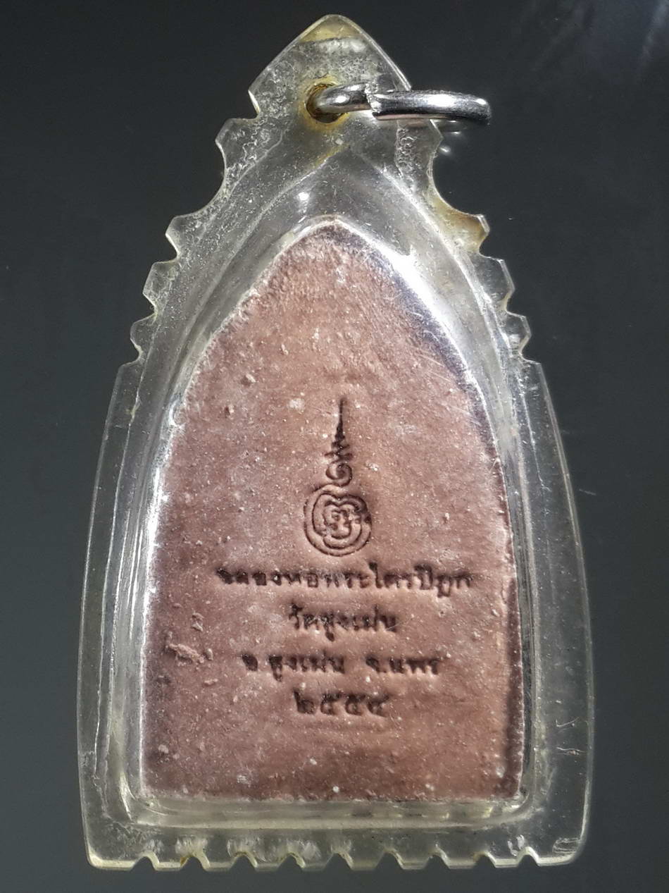 รหัสสินค้า หลวงปู่ทวด วัดต่างๆ 273 หลวงปู่ทวดเนื้อผง พิมพ์ถือลูกแก้ววิเศษ วัดสูงเม่น อำเภอสูงเม่น จังหวัดแพร่ ที่ระลึกฉลองหอพระไตรปิฎก ปี 2554