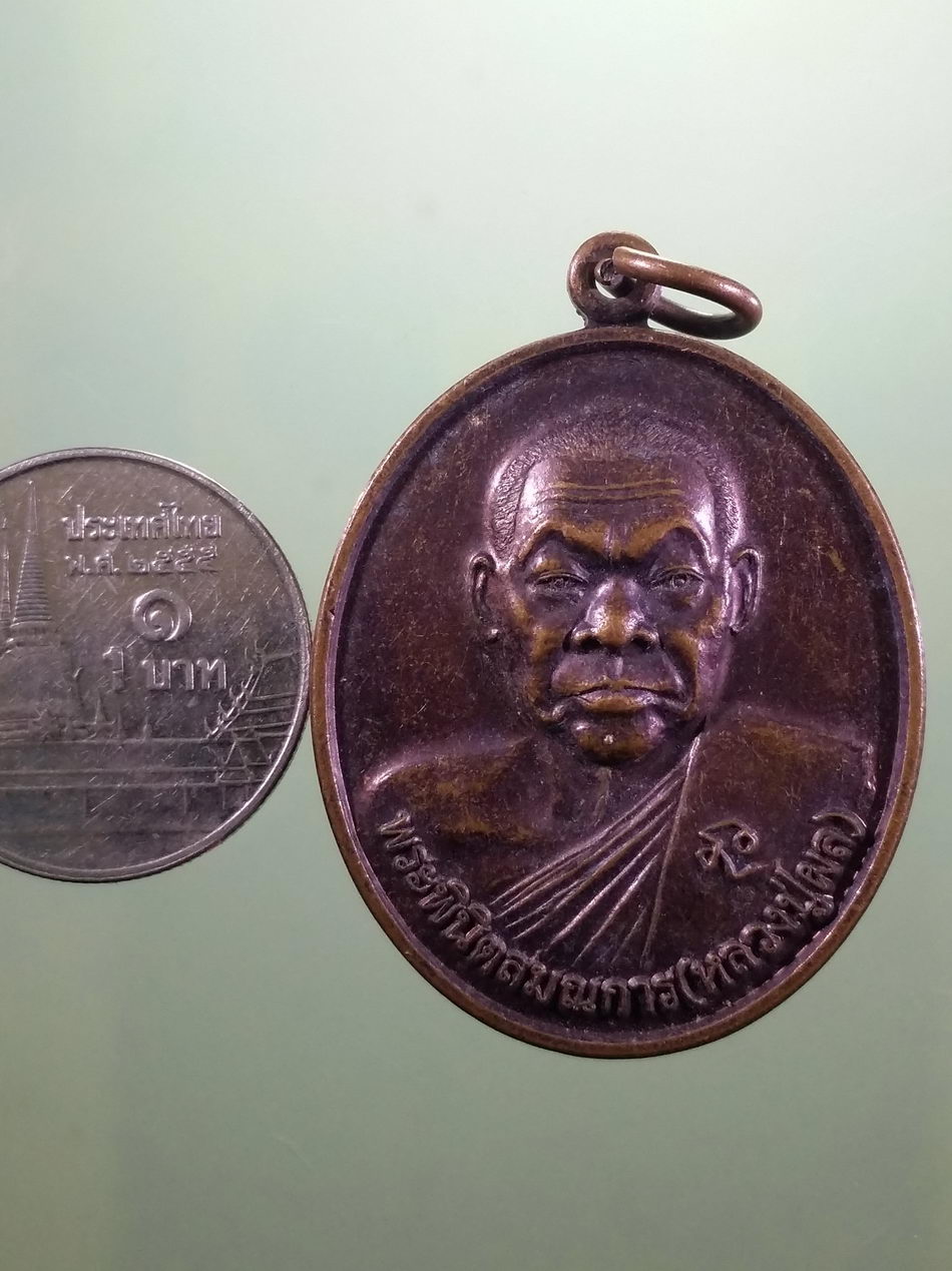 รหัสสินค้า เหรียญคณาจารย์ 7468 เหรียญทองแดง พระพินิตสมณการ หลวงปู่ผล วัดสหธรรมิการาม หนองแขม อำเภอท่ายาง จังหวัดเพชรบุรี สร้างปี 2558 ที่ระลึกเจริญมงคลอายุ 80 ปี