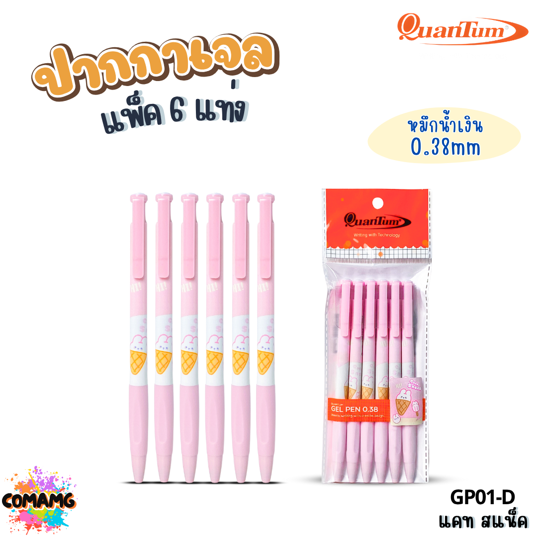 Quantum ปากกาเจลแฟนซี แคทสแน็ค ฟู้ดดี้ แคทฟลาวเวอร์ หัวขนาด 0.38มม. แพ็ก 6แท่ง ออกบิลได้ พร้อมส่ง