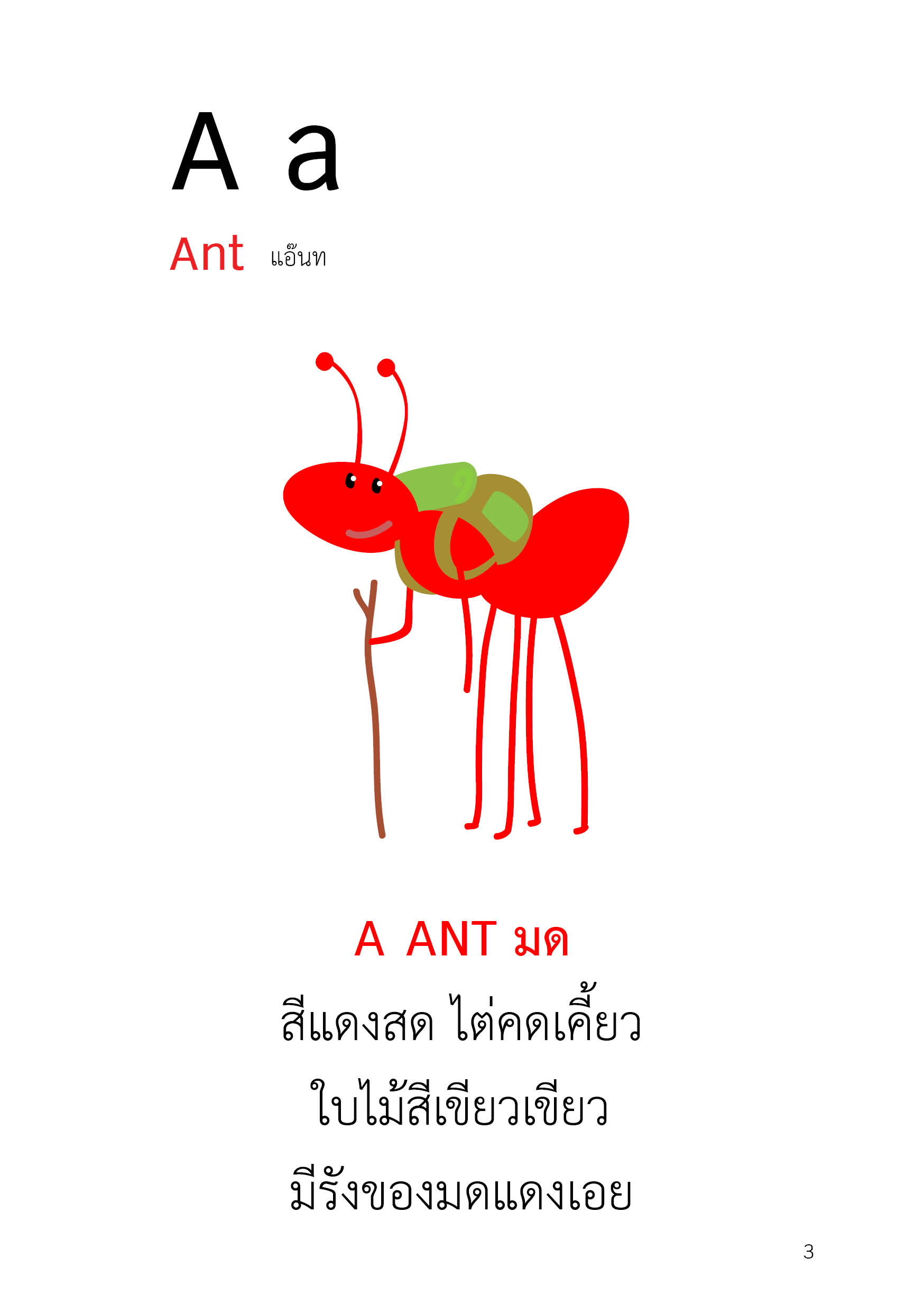 ABC สนุกดีจัง