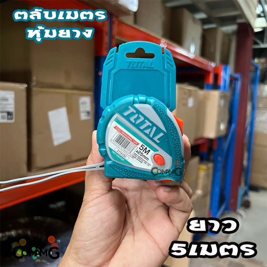 ตลับเมตรหุ้มยาง 5M/10M ของTotal หน้ากว้าง25มม. มีหลายขนาด มีระบบล็อค แข็งแรง