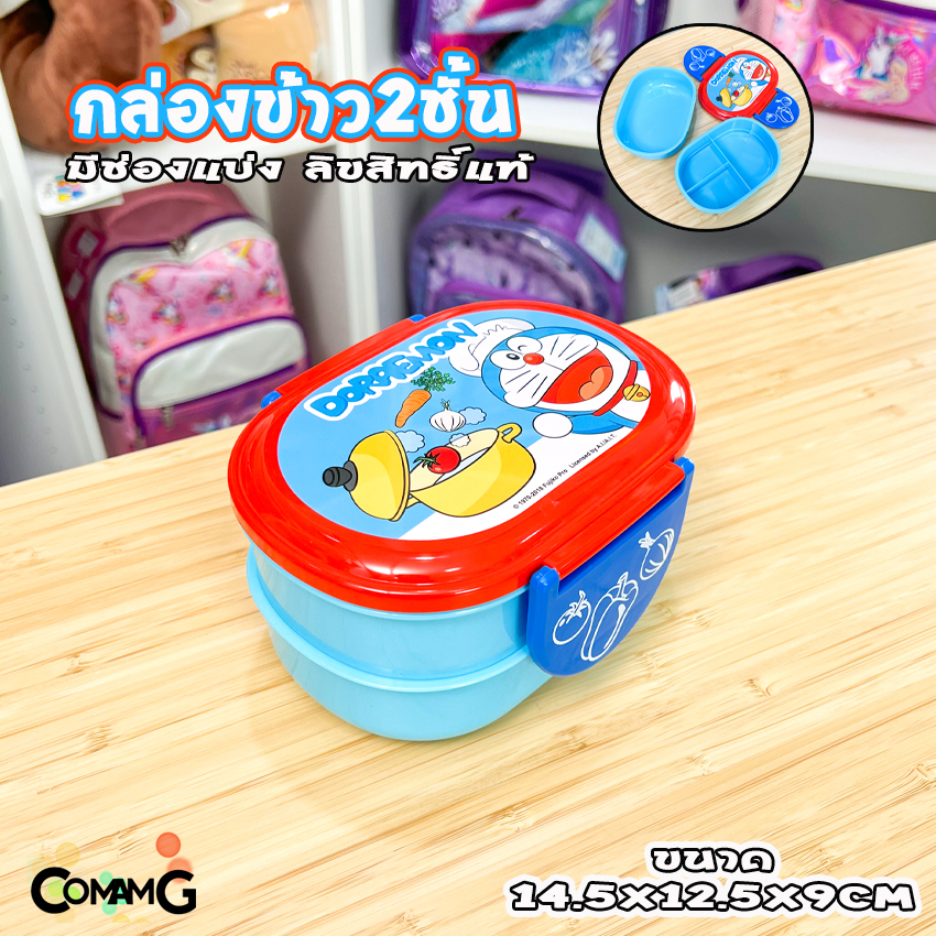 กล่องใส่อาหาร กล่องข้าวเด็ก 2ชั้น ขนาด350มล. มีมอก ลิขสิทธิ์แท้100%