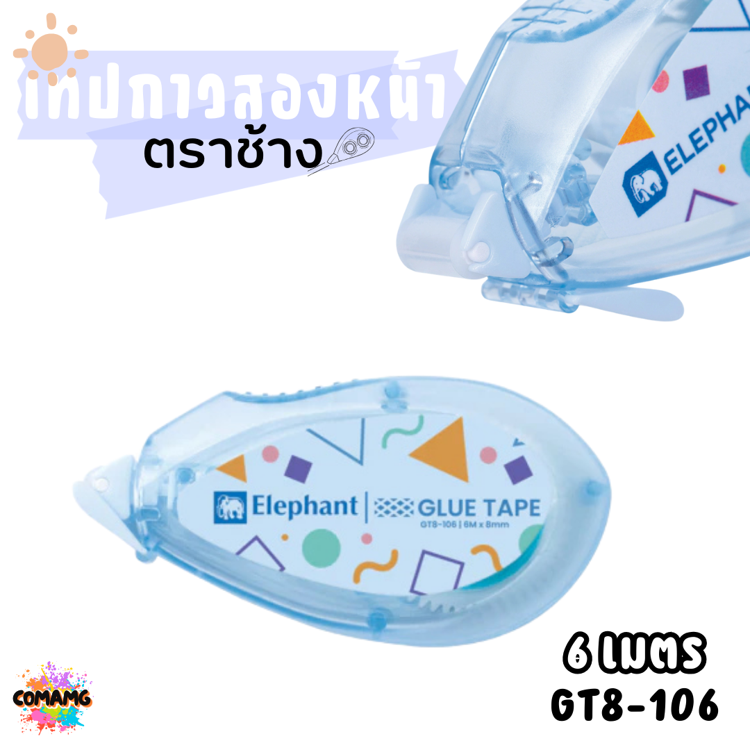 Elephant เทปกาวสองหน้า แบบตลับ Glue Tape ยาว 6 เมตร รุ่น GT8-106 คละสีส่ง พร้อมส่ง