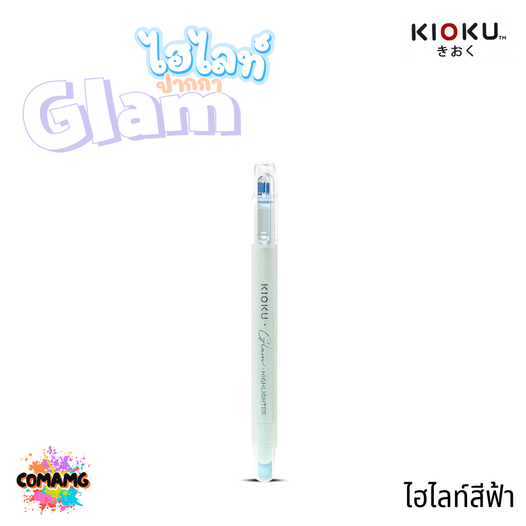 Kioku ปากกาไฮไลท์ Glam สีพาสเทล แสงสวยติดแกรมมาก ออกบิลได้ พร้อมส่ง