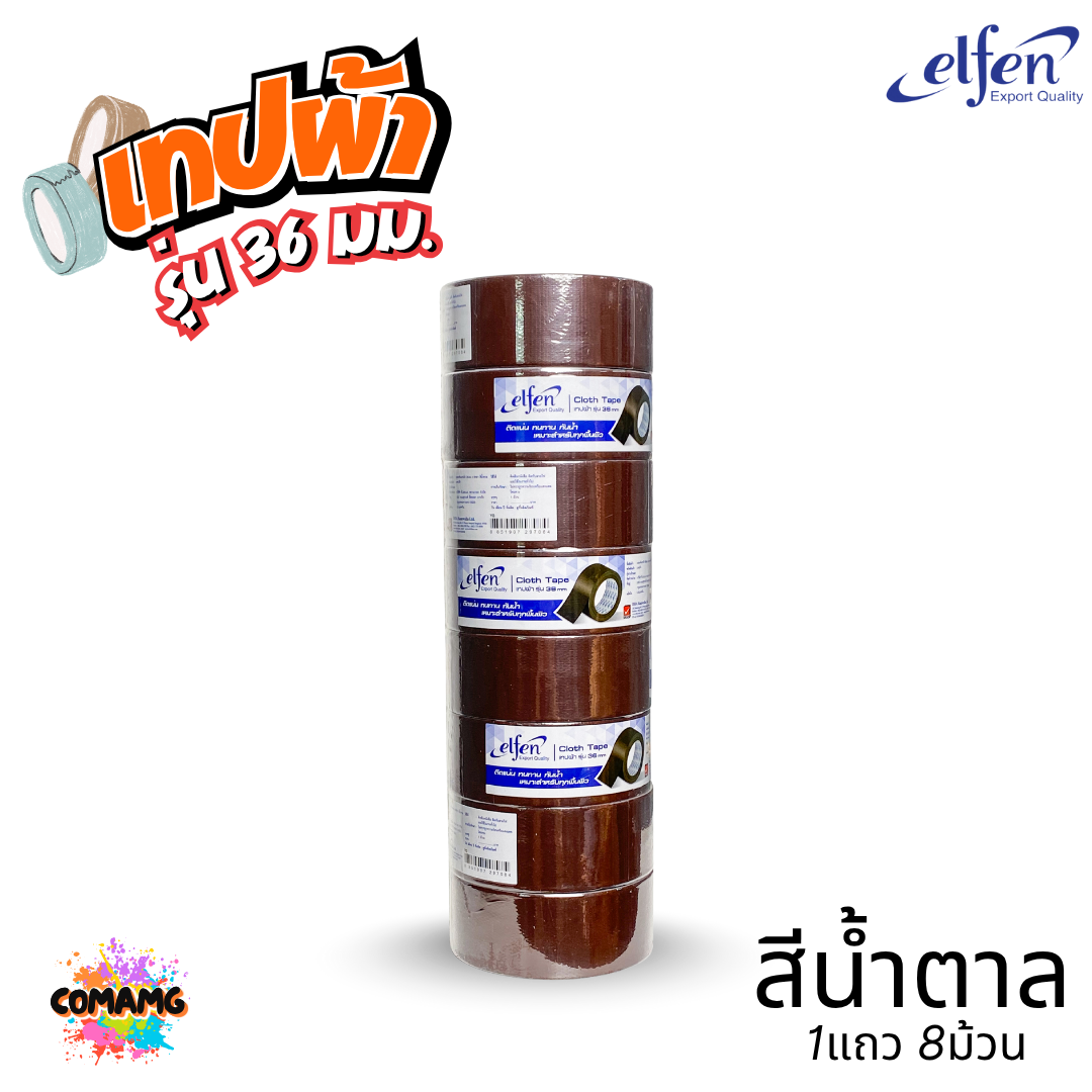 (ยกแถว) Elfen เทปผ้าสี เทปกาวผ้า ขนาด24mm-36mm-48mm ยาว8หลา มีหลายสี พร้อมส่ง ออกบิลได้