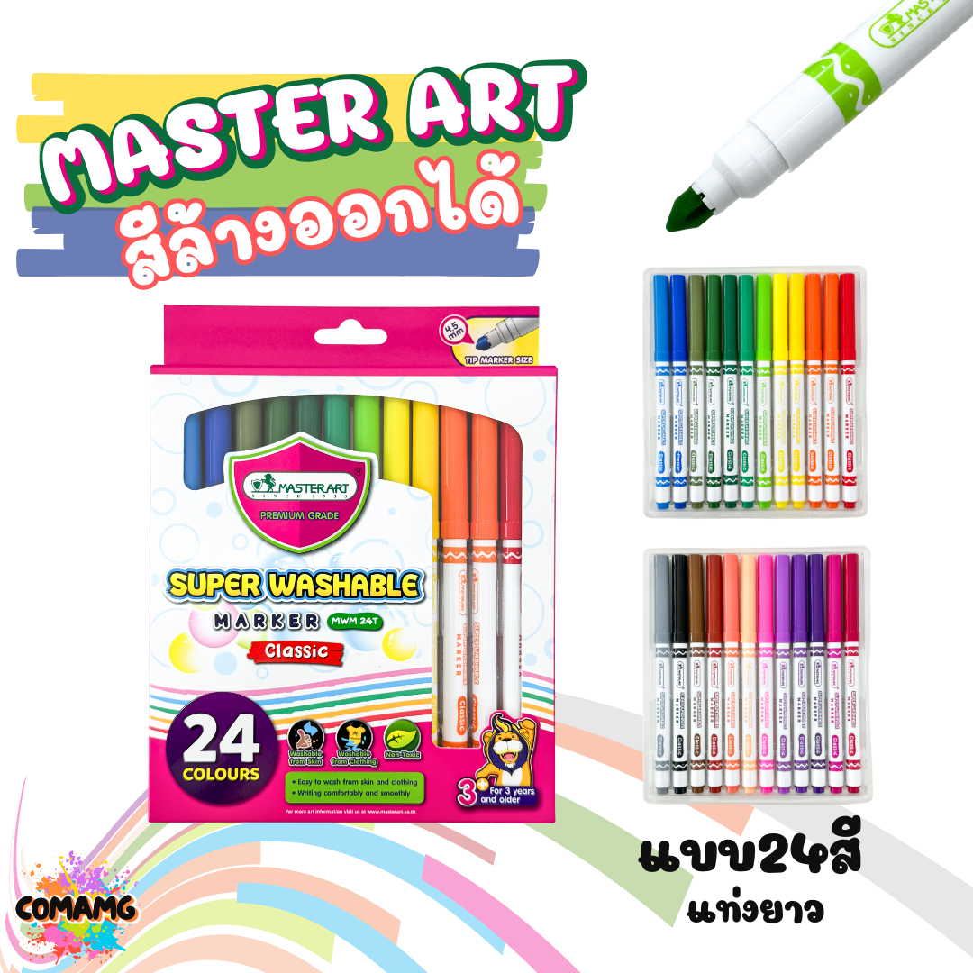 Master Art ปากกาสีเมจิกล้างออกได้ ตรามาสเตอร์อาร์ต 12 สี และ 24 สี รุ่นคลาสสิกและรุ่นหัวใหญ่(washable marker)