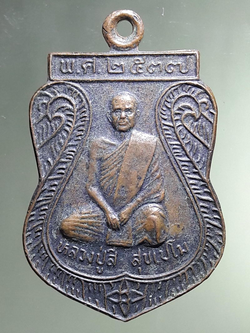 Antig FB 12944 เหรียญหลวงปู่สี สุขเปโม วัดทรายมูล จ.ชัยภูมิ รุ่นที่ 2 ปี 2537