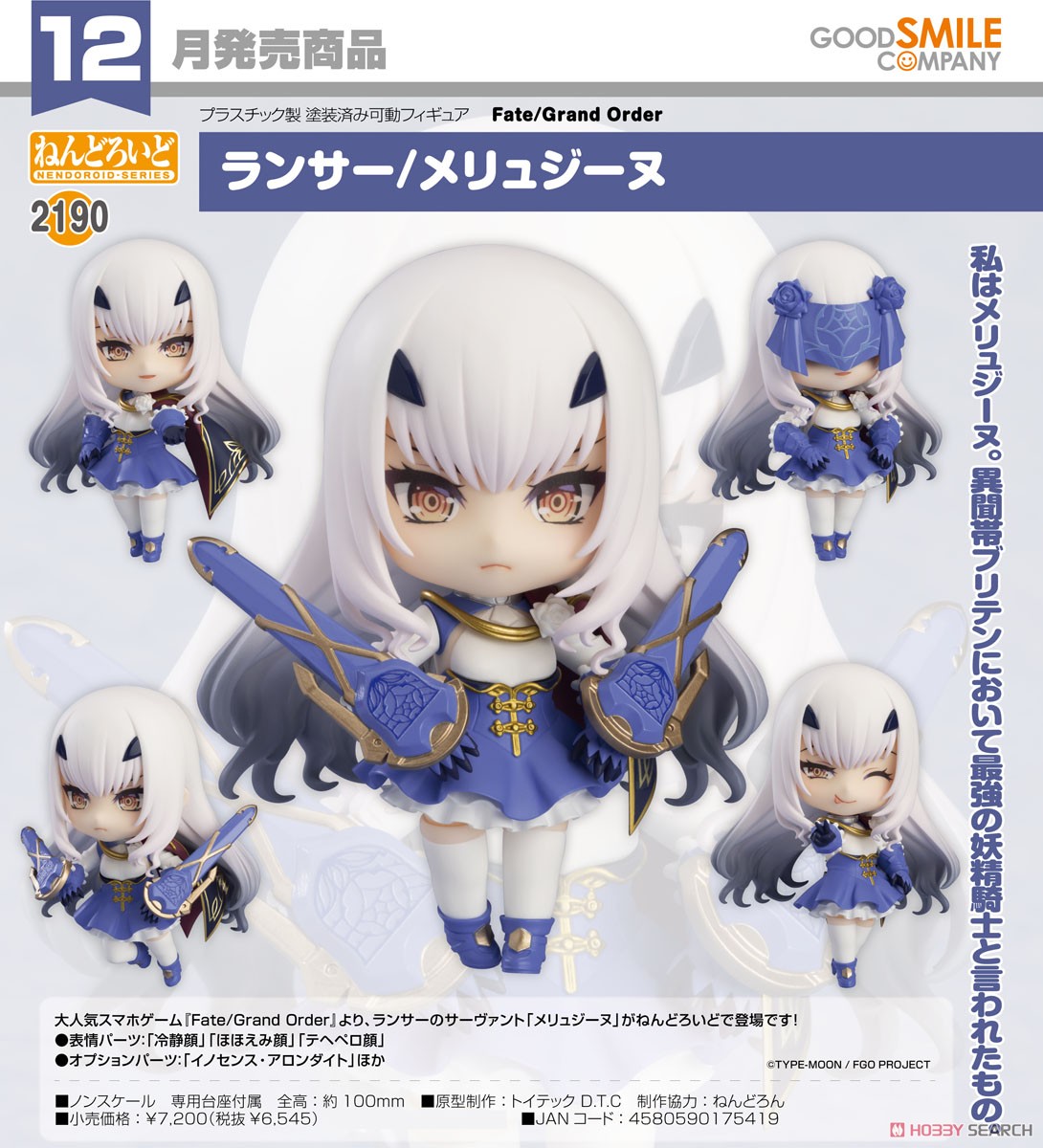 <Preorderถึงวันที่ 4/8/2023 > เปิดรับPreorder #มัดจำ 500 บาท Nendoroid Lancer/Melusine สำเนา