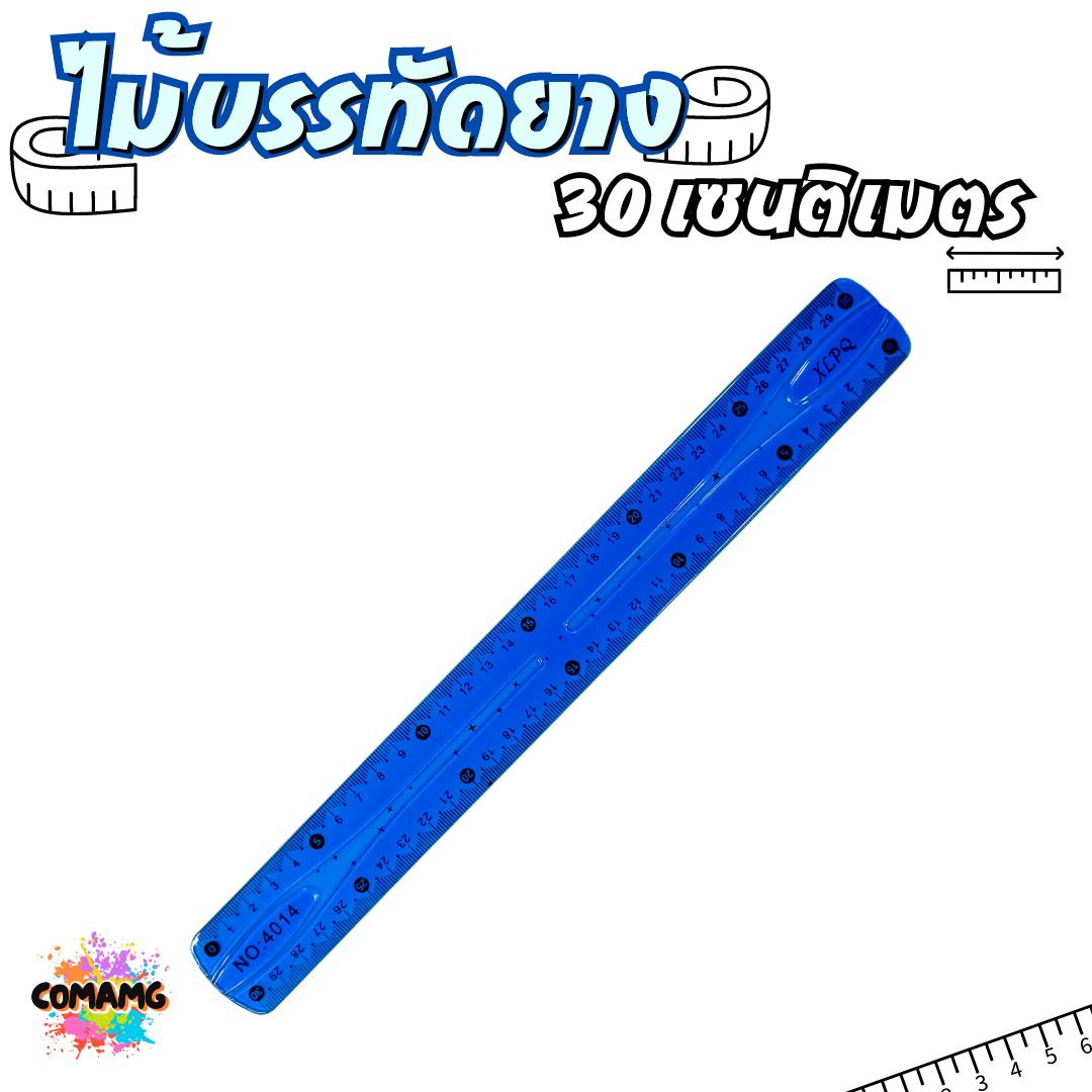 ไม้บรรทัดยางพารา หักงอได้ ไม้บรรทัดเยลลี่ ไม้บรรทัดเจล มีหลายแบบให้เลือก 20ซม / 30ซม พร้อมส่ง