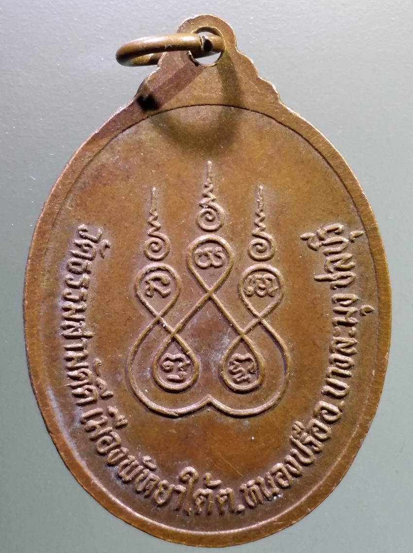 antig FB 415 เหรียญหลวงพ่อลี วัดธรรมสามัคคี เมืองพัทยาใต้ ตำบลหนองปรือ อำเภอบางละมุง จังหวัดชลบุรี