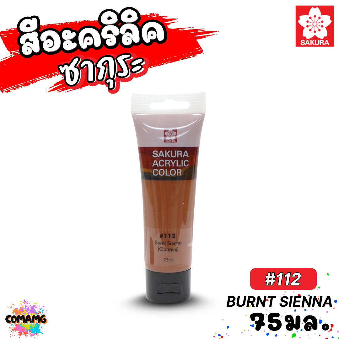 SAKURA สีอะคริลิค ชนิดหลอด ขนาด 75มล กันน้ำ สีเพ้นท์ไม้ เพ้นท์รองเท้า เพ้นท์ผ้า ออกบิลได้ พร้อมส่ง ซากุระ