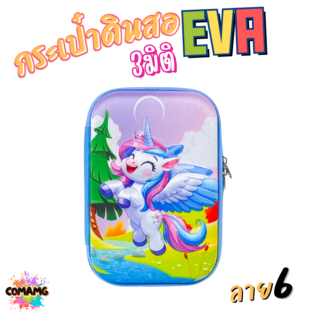 กระเป๋าดินสอ 3มิติ แบบนูน ขนาดใหญ่ ลายการ์ตูนเท่ๆ สำหรับเด็กผู้ชายและเด็กผู้หญิง มีให้เลือก 7 ลาย พร้อมส่ง