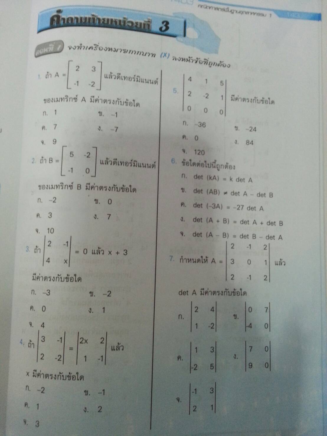 คณิตศาสตร์พื้นฐานอุตสาหกรรม 1 (Basic Mathematics for Industry 1, JW) สนพ.จิตรวัฒน์ โดย อ.วราภรณ์ วงศ์ไตรรัตน์