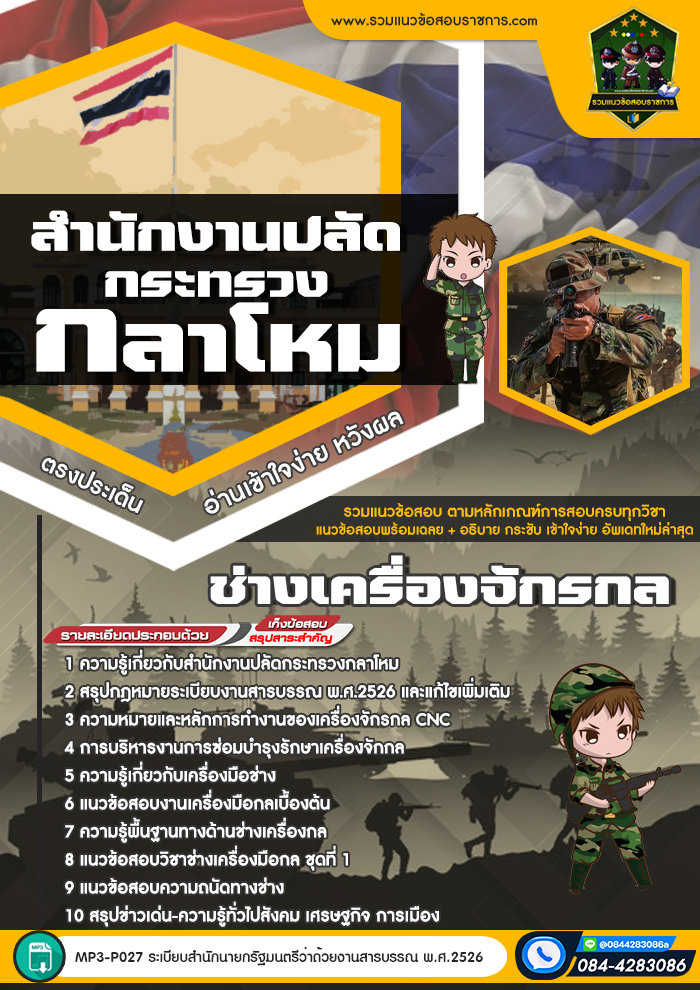 แนวข้อสอบช่างเครื่องจักรกล สำนักงานปลัดกระทรวงกลาโหม