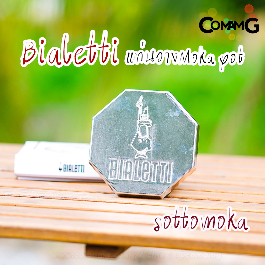 BIALETTI Sottomoka ฐานวางMoka pot ที่วางแก้วBialetti Moka Holder แท่นวาง Moka Pot สำหรับ กันความร้อน ฐานวางMoka pot ที่วางแก้วBialetti