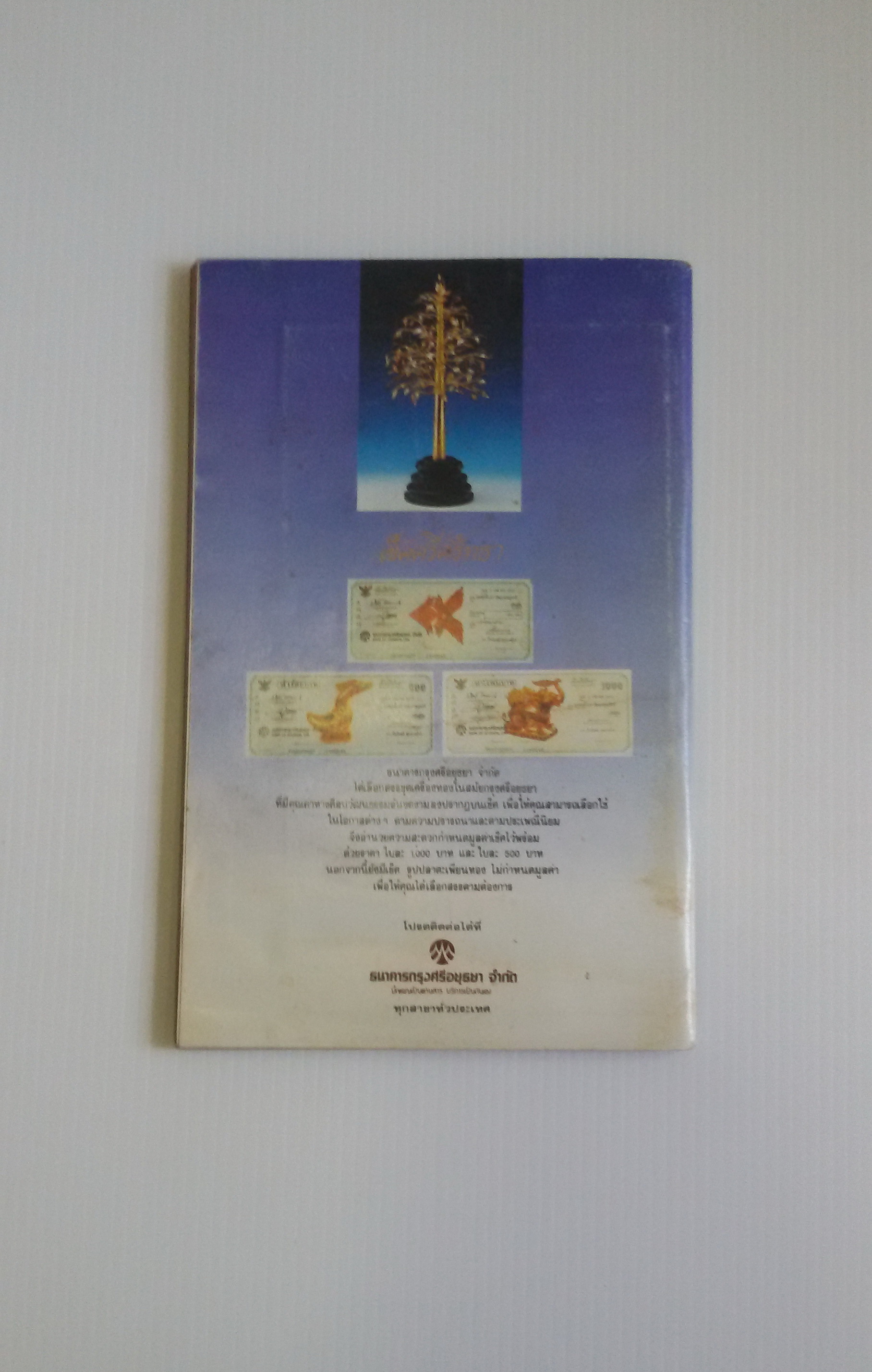 นิตยสารรายการโทรทัศน์ กรกฏาคม 2535