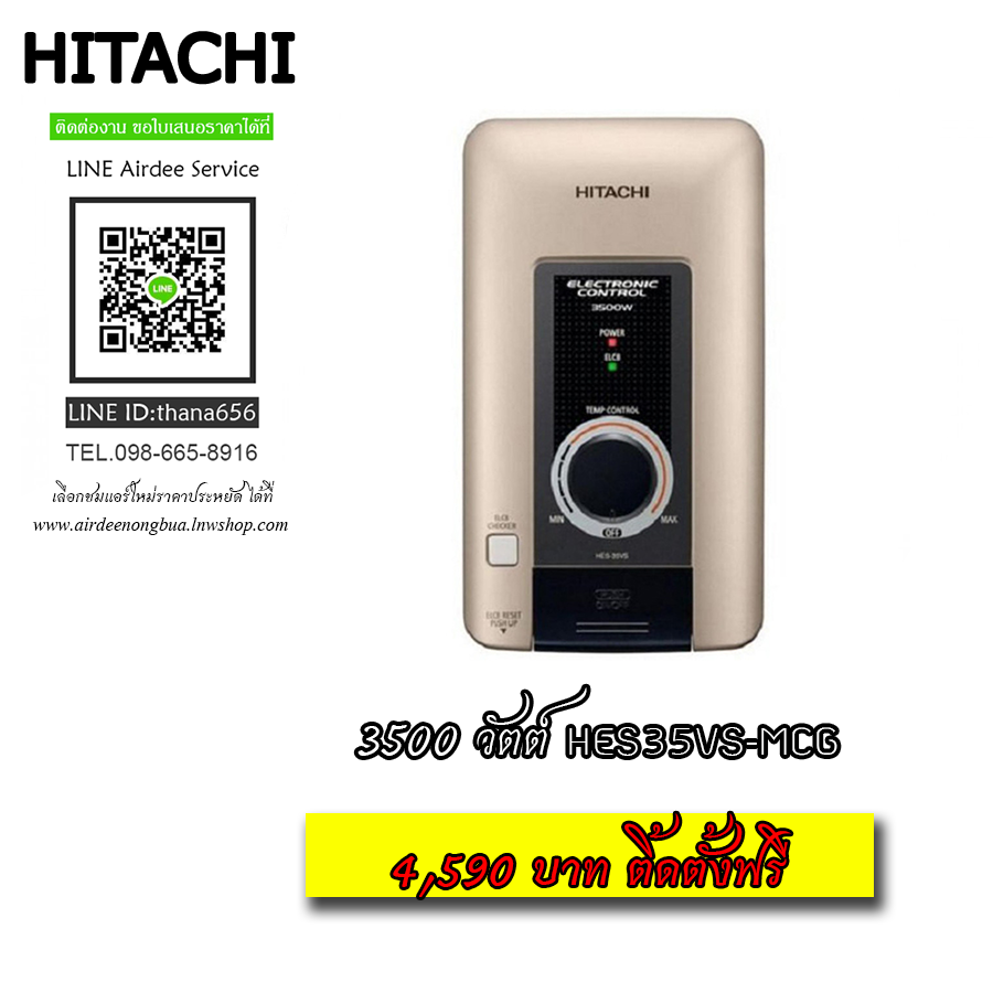 เครื่องทำน้ำอุ่น Hitachi รุ่น 3500 วัตต์ HES35VS-MCG