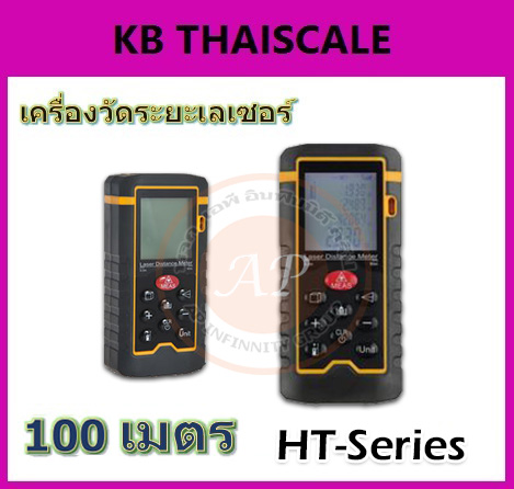 เครื่องมือวัดระยะ เลเซอร์วัดระยะดิจิตอล 100m/328ft Laser Distance Meter with Accuracy 1.5mm HT-100