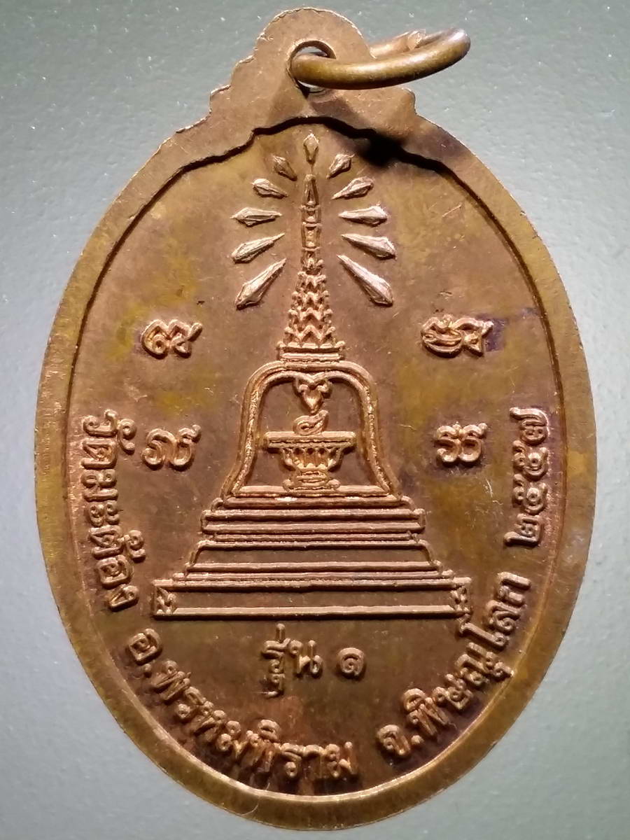 รหัสสินค้า เหรียญพระพุทธ 3025 เหรียญ รุ่น 1 พระมาลัยมหาเถระ วัดมะต้อง อำเภอพรหมพิราม จังหวัดพิษณุโลก สร้างปี 2557 พระรายการนี้ให้เช่าบูชาแล้ว