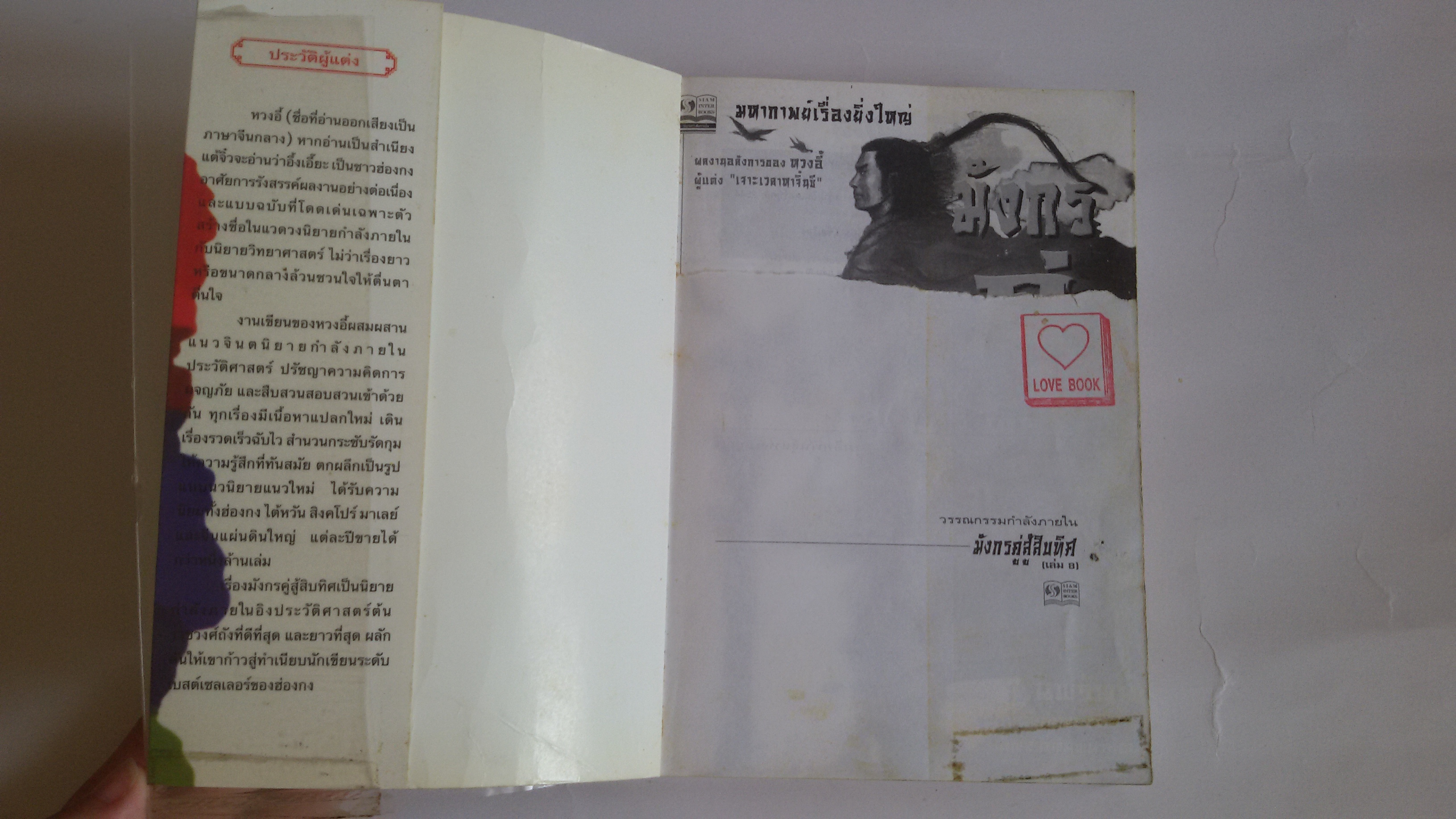 มังกรคู่สู้สิบทิศ เล่ม8 / น.นพรัตน์ แปล