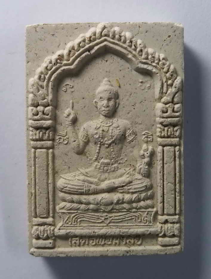 รหัสสินค้า พระไม่ทราบที่ 060 เสด็จพ่อมาลัย เนื้อผงไม่ทราบที่
