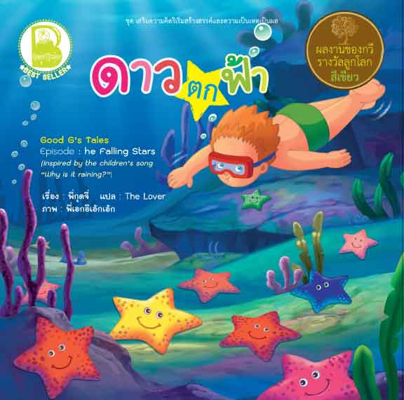 ดาวตกฟ้า (สภาพหนังสือ 90%)
