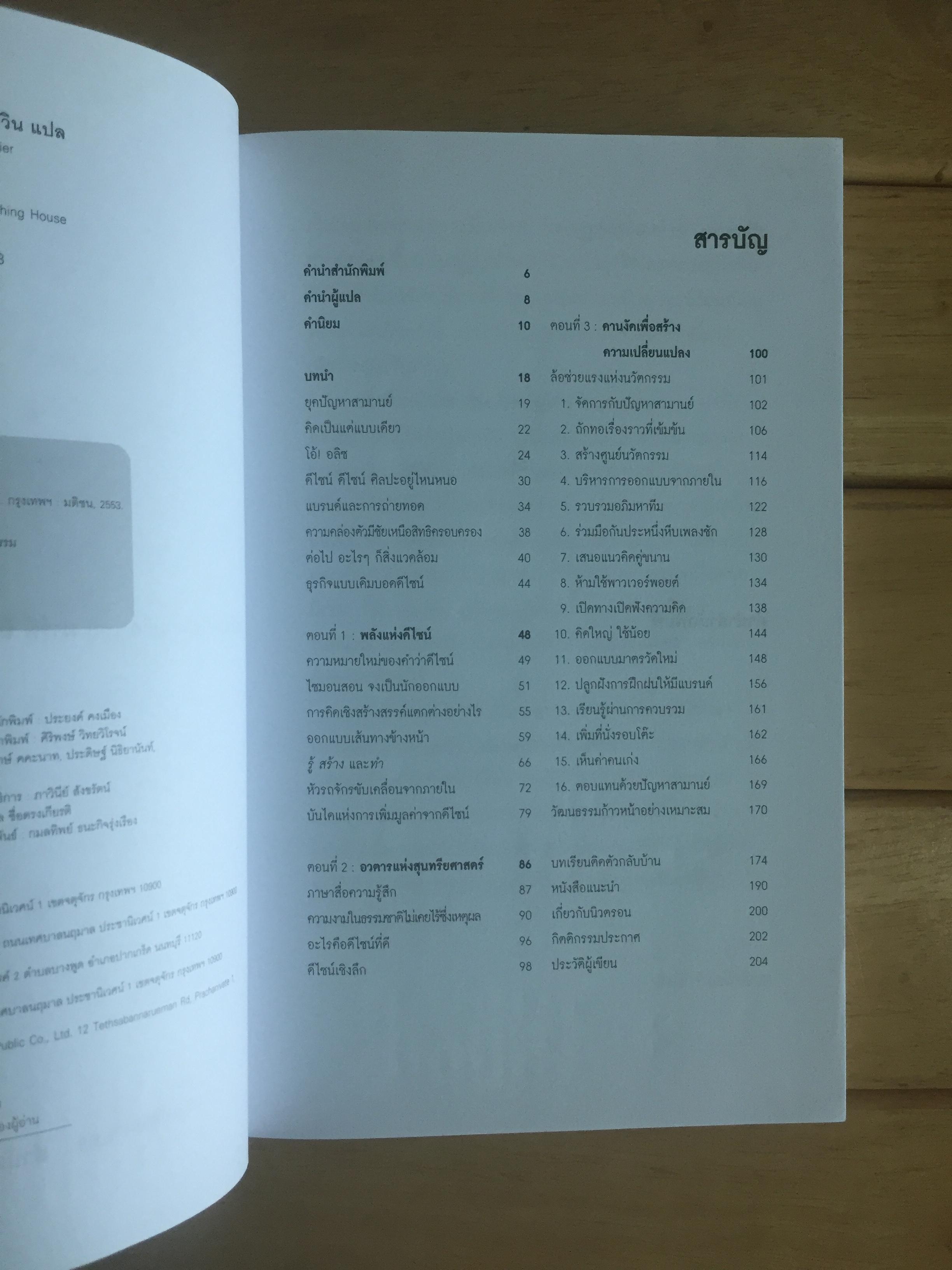 บริษัทสร้างสรรค์พันธุ์ดีไซน์(THE DESIGNFUL COMPANY)