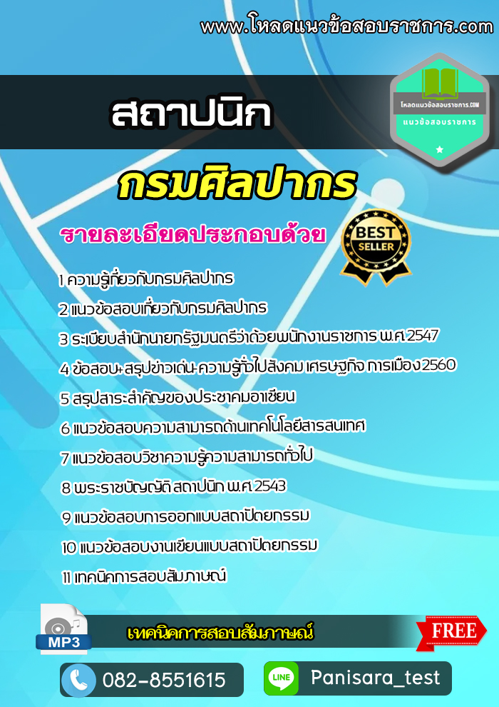 แนวข้อสอบสถาปนิก กรมศิลปากร New