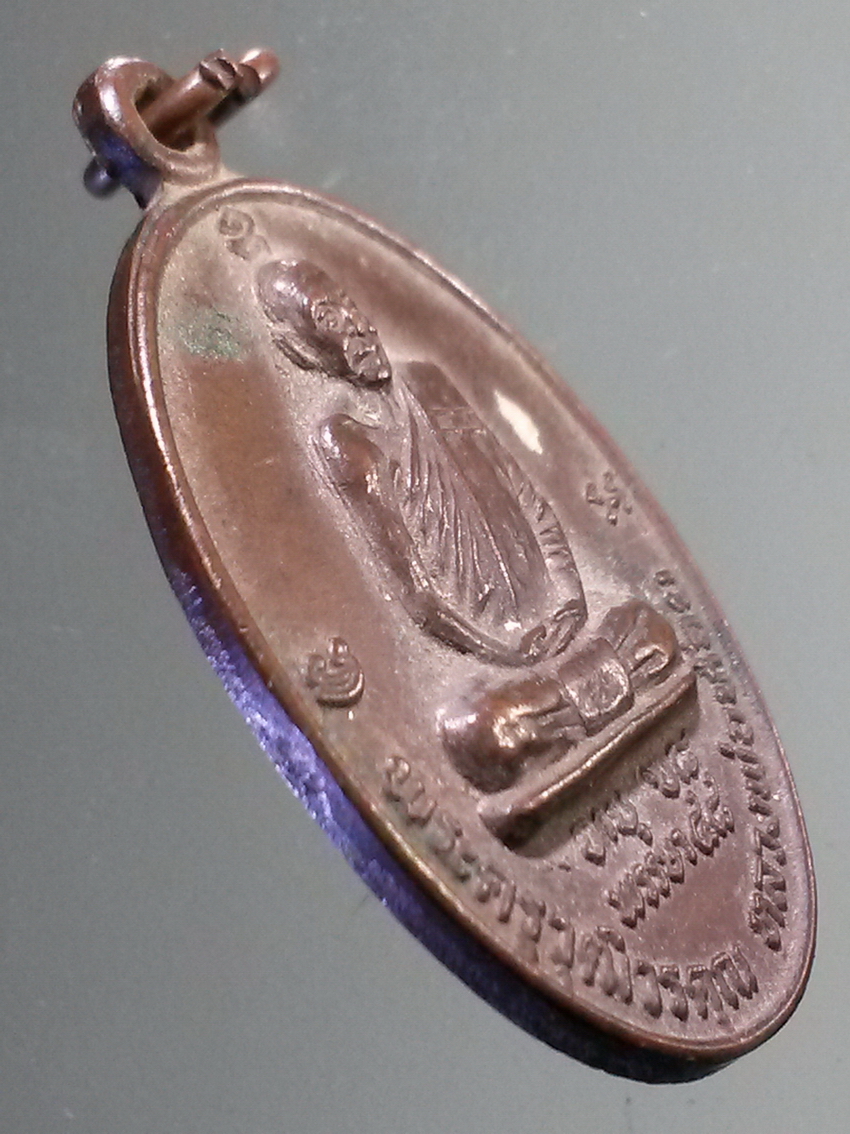 antig FB 280 เหรียญพระครูวุฒิวรคุณ หลวงพ่อห้อย วัดเจริญผล สร้างปี 2520