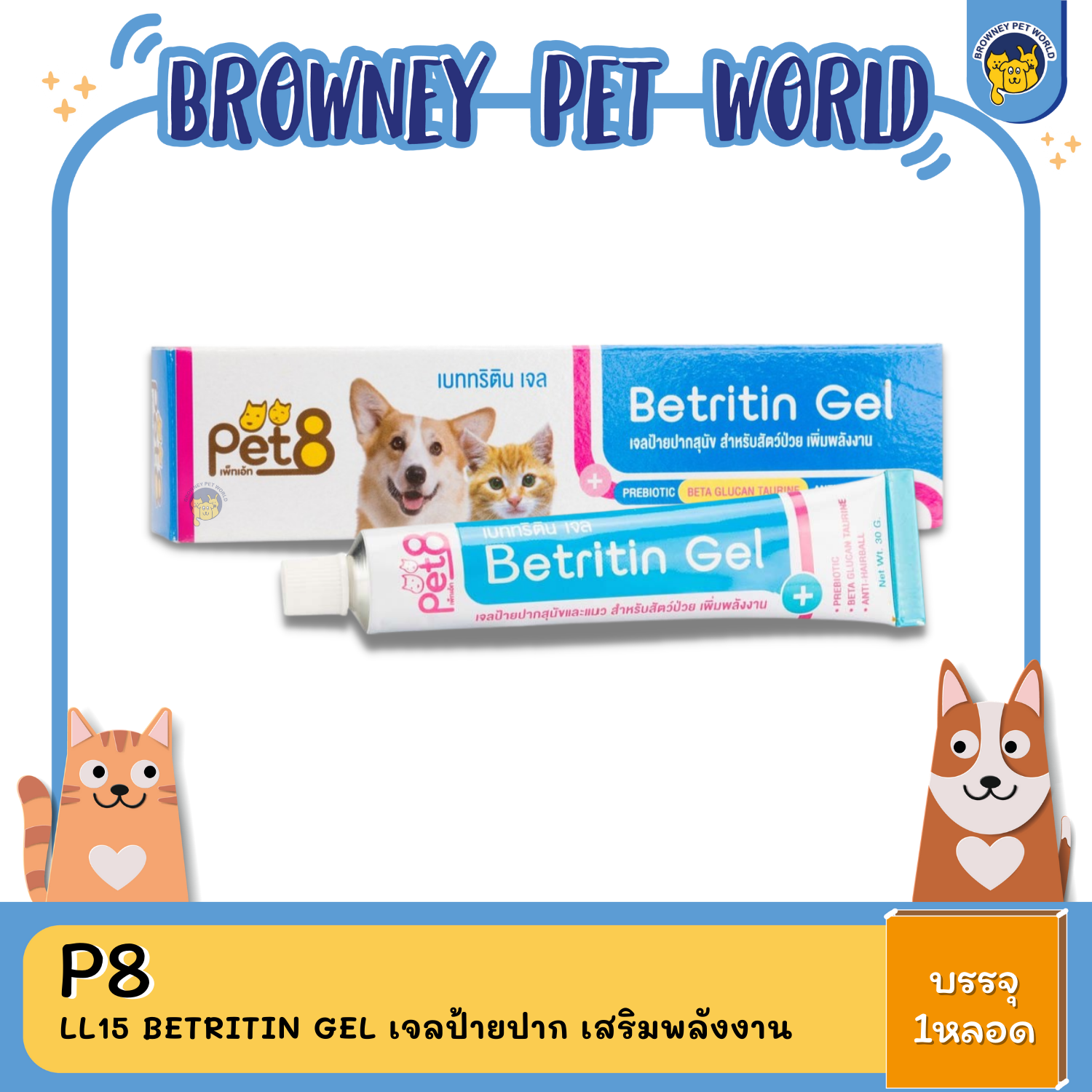 P8 LL15 BETRITIN GEL เจลป้ายปาก เสริมพลังงาน 30 G