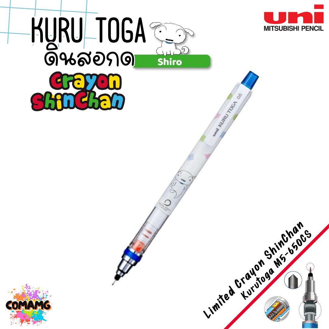 Uni ดินสอกด Kuru Toga 0.5 มม.รุ่น Limited Crayon Shinchan ชินจัง (M5-650CS) พร้อมส่ง