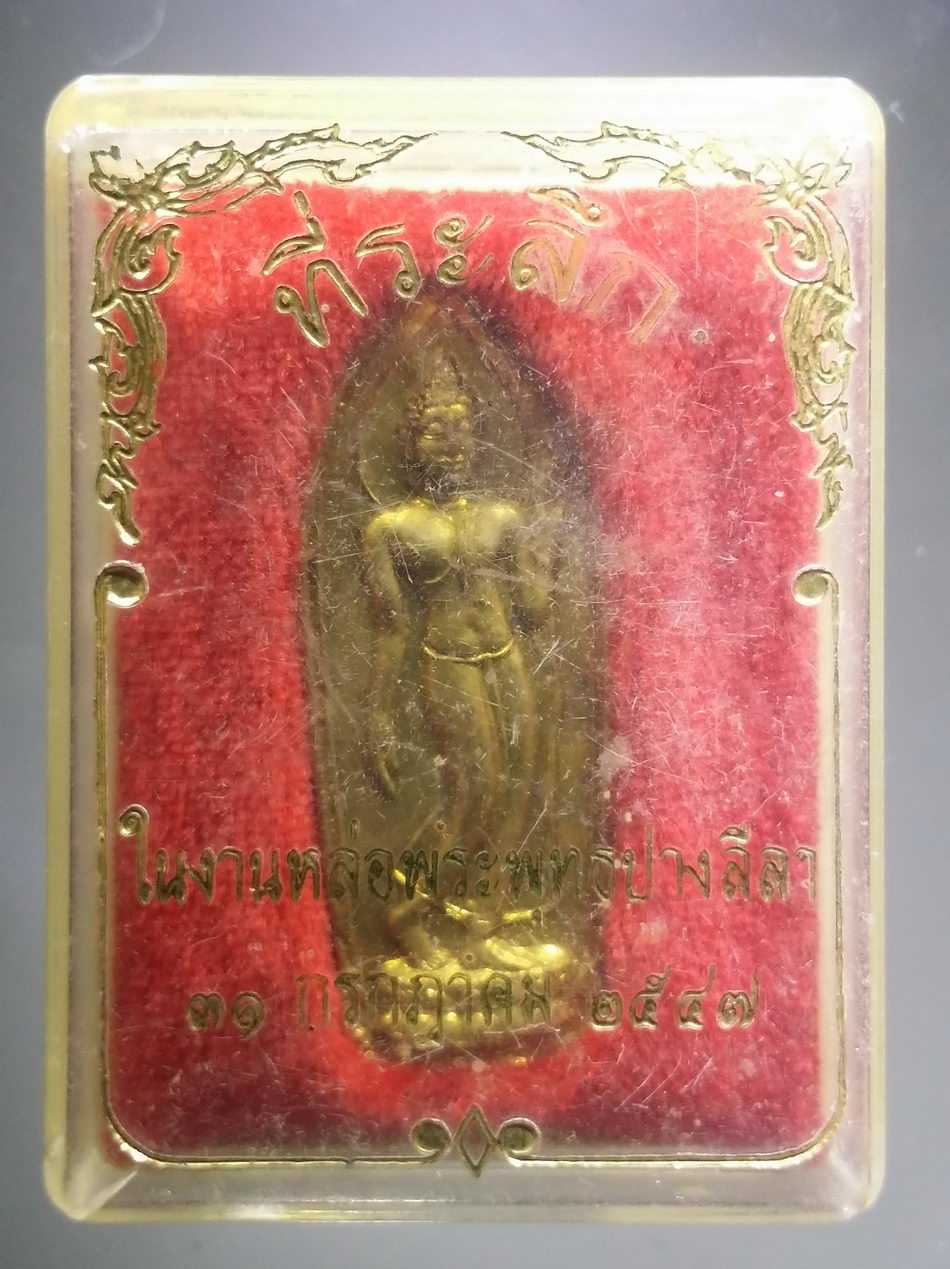 รหัสสินค้า พระมีกล่อง 3806 เหรียญพระพุทธมหาธรรมราชาลิไท ที่ระลึกในงานเททองหล่อพระพุทธรูปปางลีลา สร้างปี 2547