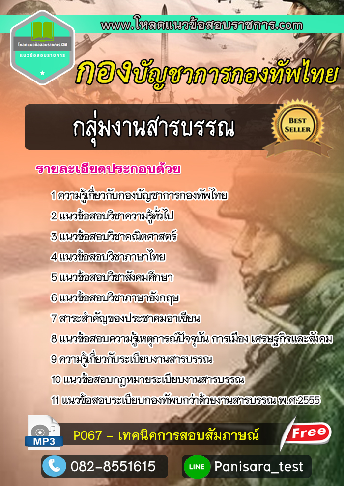 แนวข้อสอบกลุ่มงานสารบรรณ กองบัญชาการกองทัพไทย