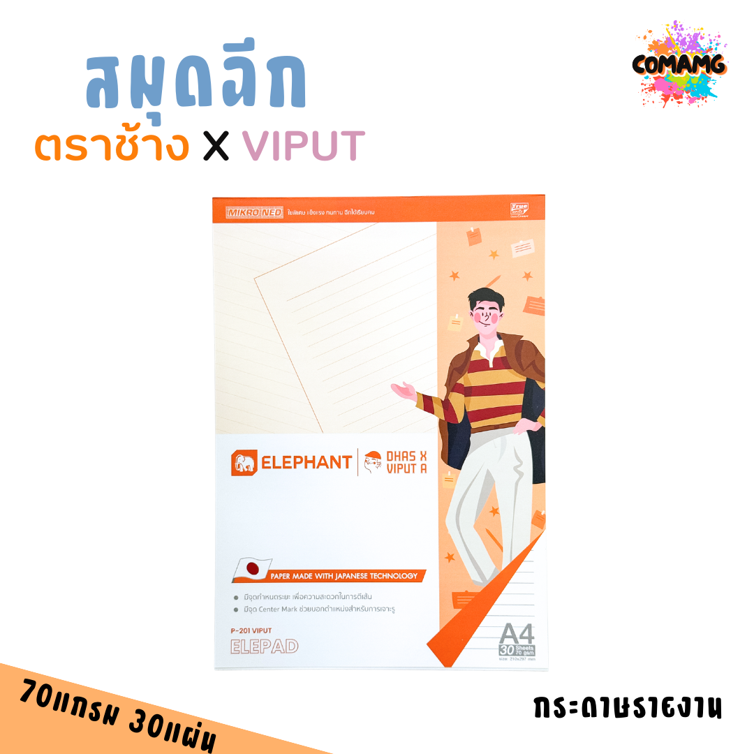 สมุดฉีก กระดาษรายงาน ตราช้าง X VIPUT กระดาษรายงาน ขนาด A4 70แกรม 30แผ่น คละสีส่ง พร้อมส่งค่ะ