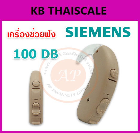 เครื่องช่วยฟังระบบดิจิตอล ซีเมนต์โลตัส Siemens Super-Power LOTUS 13P Digital BTE Hearing Aid (100dB)