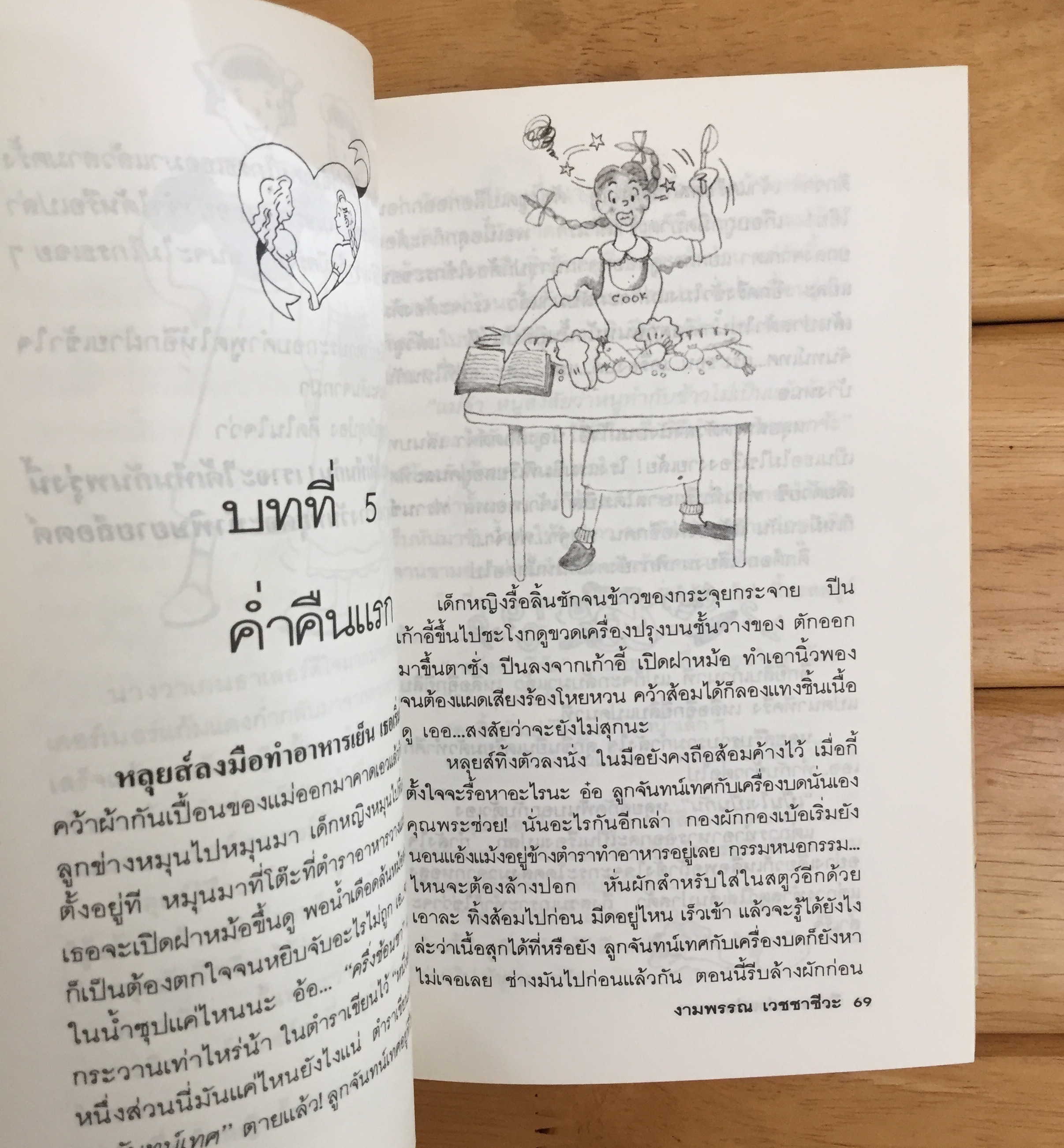 วีรกรรมฝาแฝด Deux Pour Une