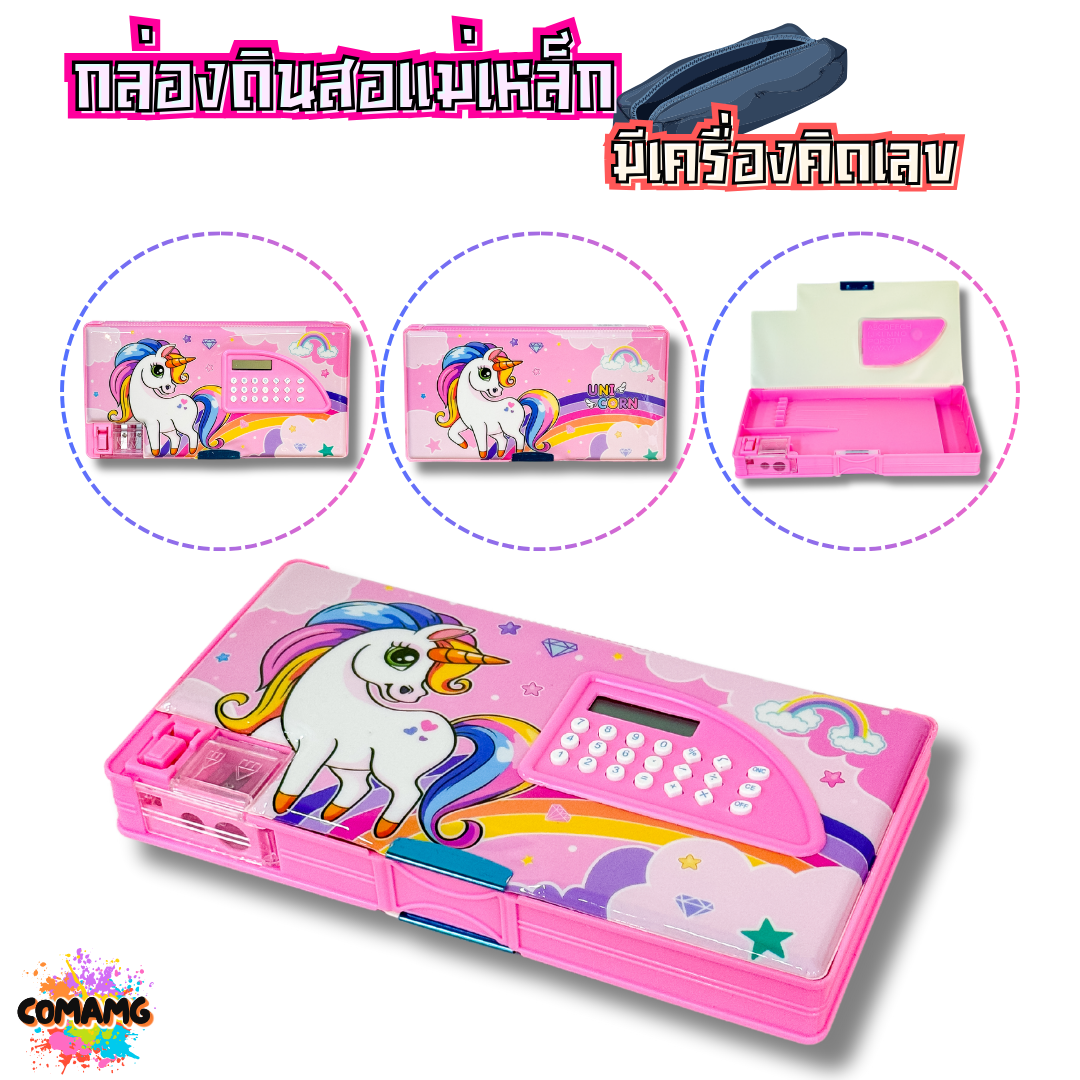 กล่องดินสอแม่เหล็ก กล่องดินสอมีเครื่องคิดเลขในตัว มีให้เลือกหลายลาย พร้อมส่ง ออกบิลได้