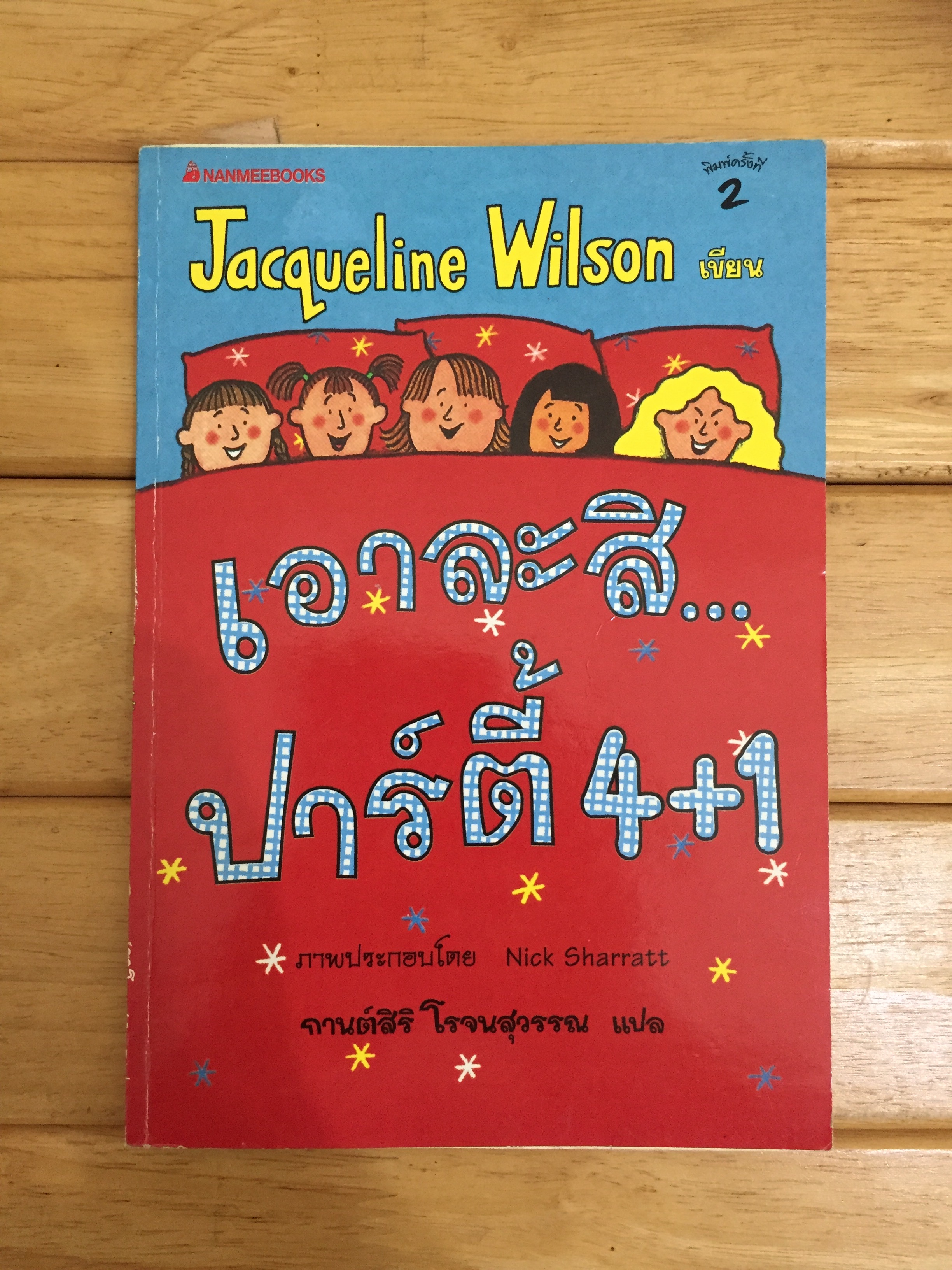 เอาละสิ...ปาร์ตี้ 4+1 : Sleep-overs