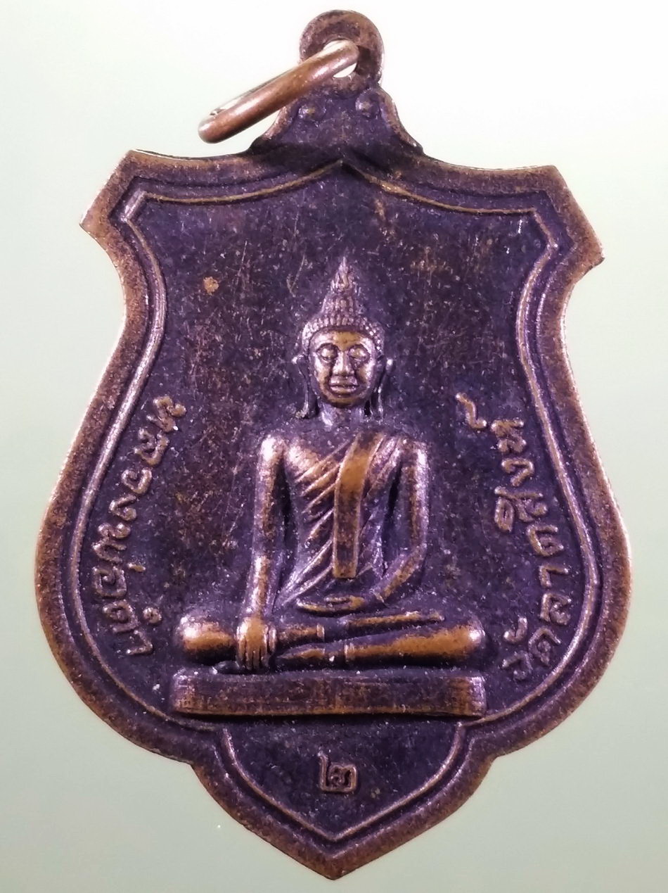 รหัสสินค้า เหรียญพระพุทธ 4227 เหรียญพระพุทธหลวงพ่อดำ วัดลาดสิงห์ อำเภอสามชุก จังหวัดสุพรรณบุรี ไม่ทราบปีที่สร้าง ขนาดเทียบกับเหรียญบาท