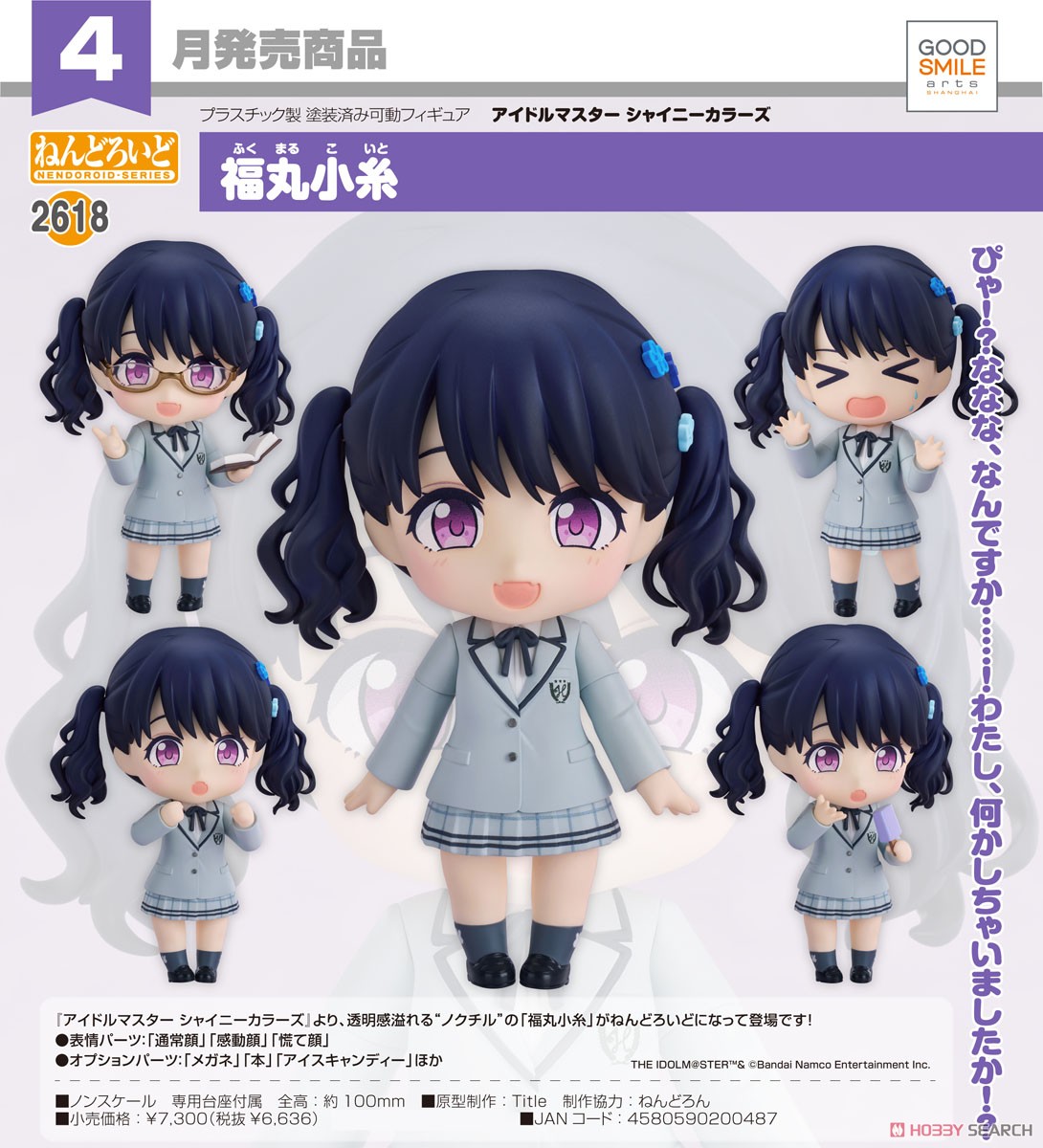 <Preorderถึงวันที่ 15/11/2024> เปิดรับPreorder #มัดจำ 500 บาทNendoroid Koito Fukumaru (PVC Figure)