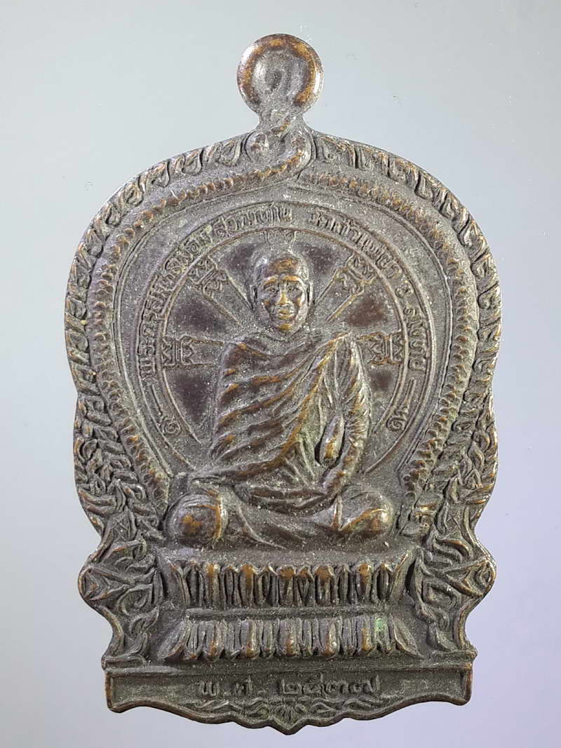 รหัสสินค้า เหรียญคณาจารย์ 1004 เหรียญเสมานั่งพานพระครูสมุห์ลม่อม วัดถ้ำแม่ย่า สร้างปี 2537 รุ่นไตรมาส