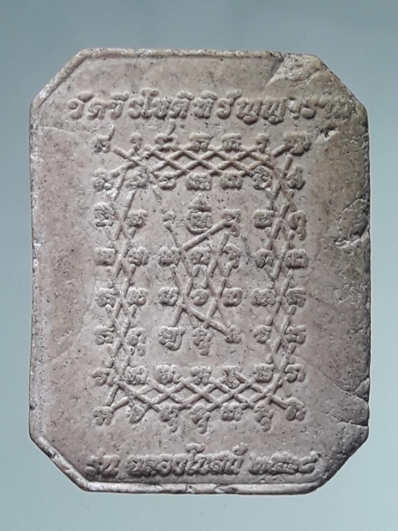 รหัสสินค้า พระเนื้อดิน ผง ว่าน 10515 พระปัจเจกพุทธเจ้า พิมพ์ขี่ปลา หลังยันต์เกราะเพชร วัดวีระโชติหิรัญญาราม รุ่นฉลองโบสถ์ สร้างปี 2564