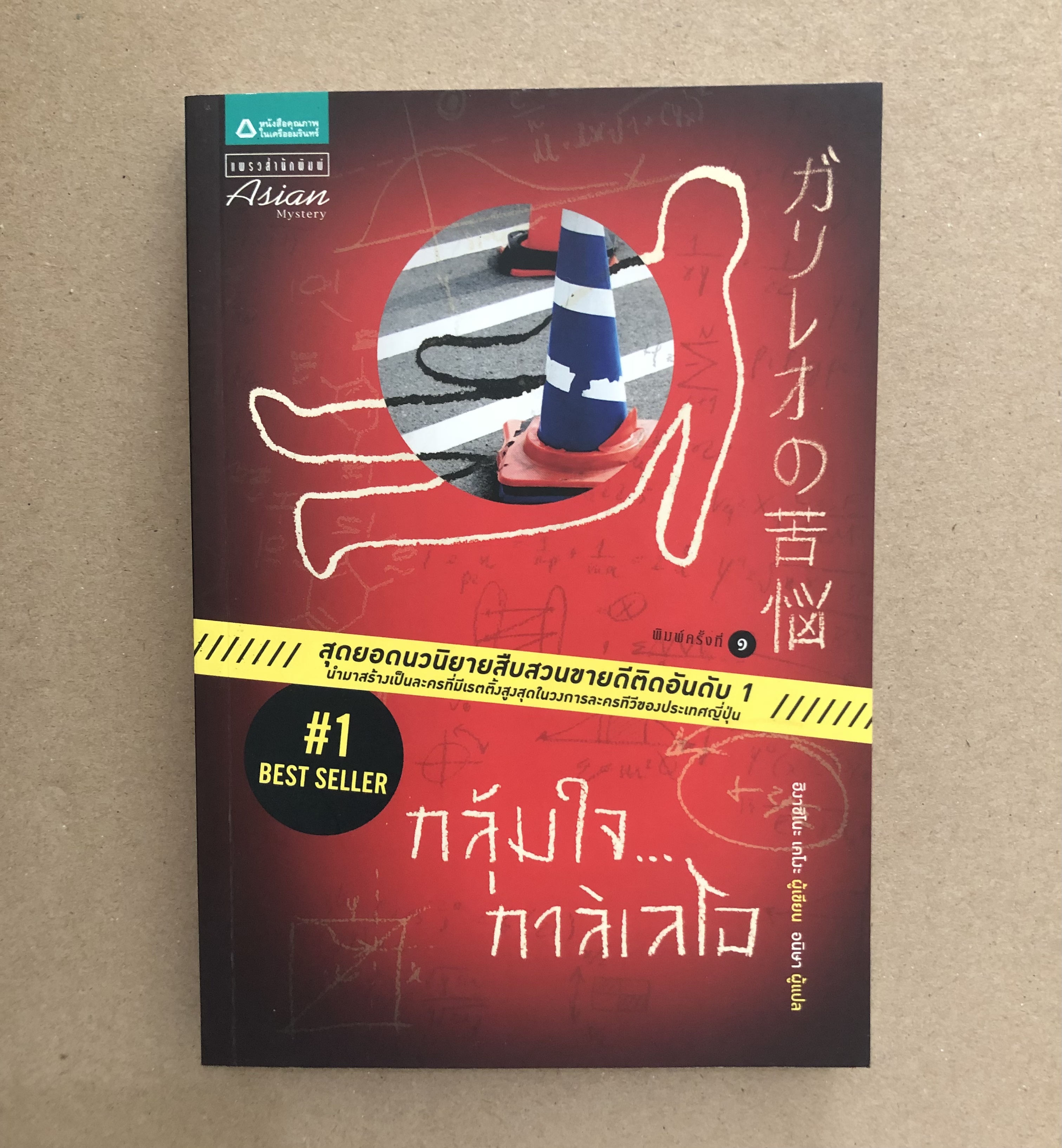กลุ้มใจ...กาลิเลโอ