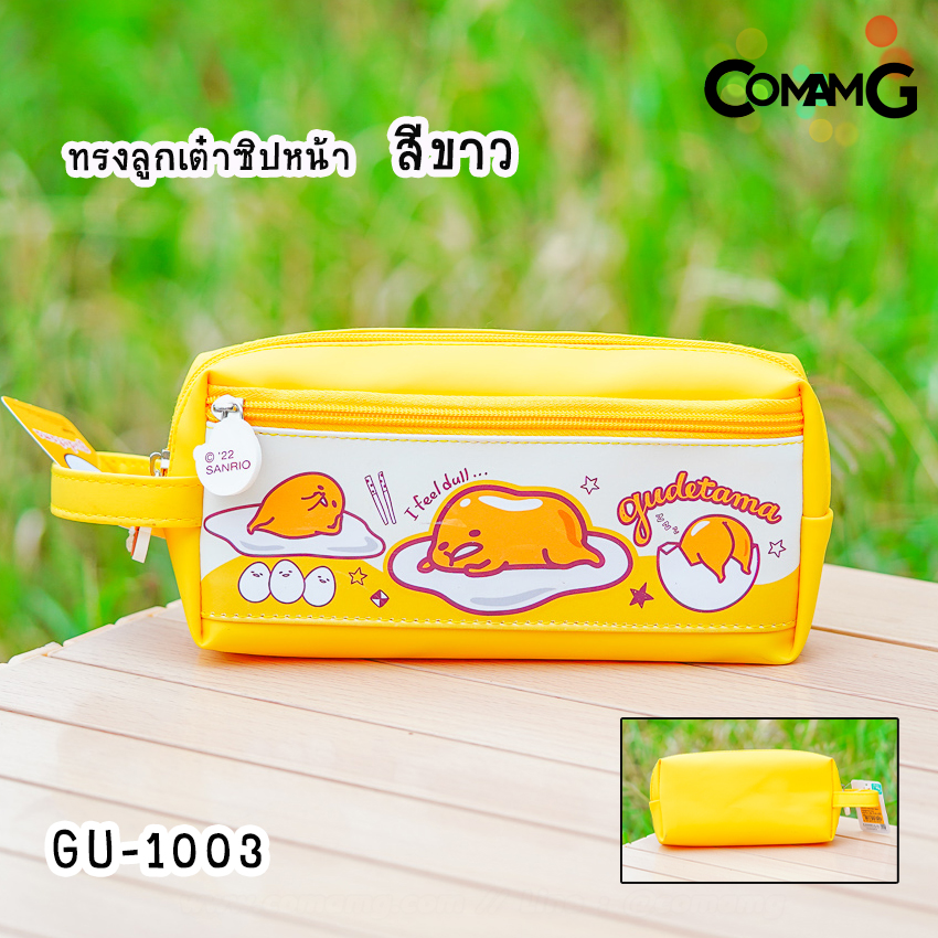 กระป๋าดินสอไข่ขี้เกียจ Gudetama กล่องดินสอ กระเป๋าเครื่องเขียน ลิขสิทธิ์แท้ พร้อมส่ง