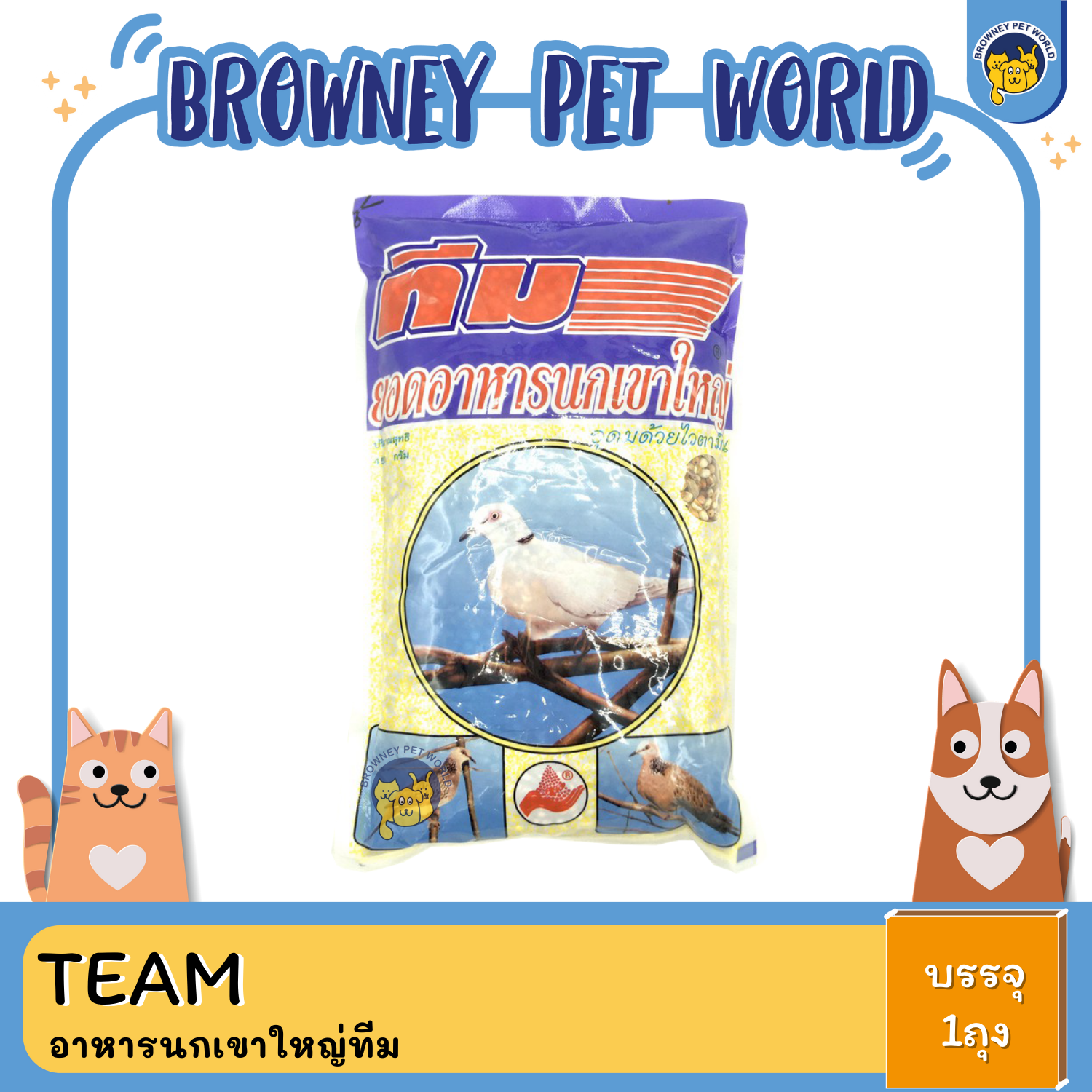 Team อาหารนกเขาใหญ่ทีม 1 KG