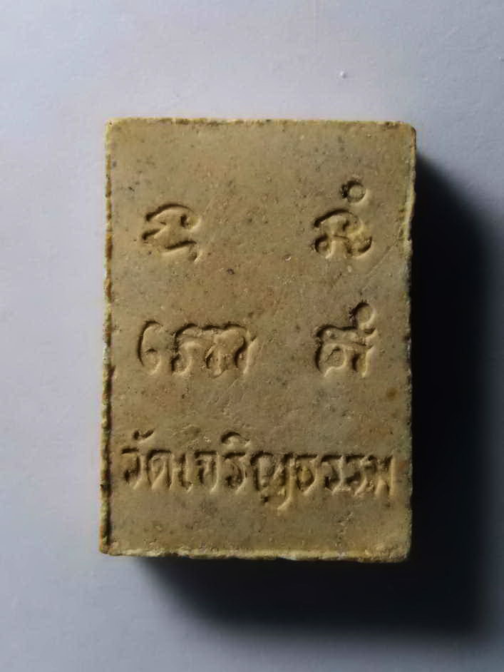 รหัสสินค้า พระสมเด็จ วัดต่างๆ 259 พระสมเด็จเนื้อผง พิมพ์คะแนน วัดเจริญธรรม ถ้ำภูตอง อำเภอเมืองลพบุรี จังหวัดลพบุรี