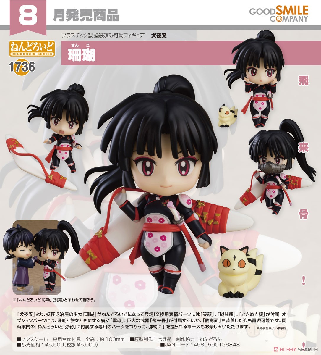 <Preorder ปิดรับที่3คิว > เปิดรับPreorder #มัดจำ 300บาท Nendoroid Sango (PVC Figure)